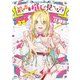 最高の推しの見つけ方（1）(Gﾌｧﾝﾀｼﾞｰｺﾐｯｸｽ) [コミック]