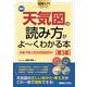 図解入門 最新天気図の読み方がよ～くわかる本―気象予報士実技試験副読本! 第3版 (How-nual Visual Guide Book) [単行本]