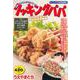 クッキングパパ　ぴりカラアゲ(講談社プラチナコミックス) [コミック]