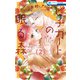 ピチカートの眠る森 2(花とゆめコミックス) [コミック]