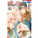 暁のヨナ 42(花とゆめコミックス) [コミック]