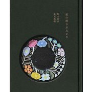 蛇の棲む水たまり [絵本]