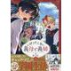 いびってこない義母と義姉(5)<5>(comic POOL) [コミック]
