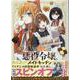 私の推しは悪役令嬢。 メイドキッチン(百合姫コミックス) [コミック]