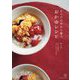 からだの中から整うおかゆレシピ(料理の本棚) [単行本]