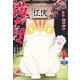 猫が如く 1(愛蔵版コミックス) [コミック]