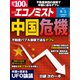 週刊 エコノミスト 2023年 9/5号 [雑誌]