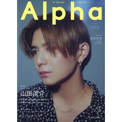TVガイドAlpha EPISODE RRR（TVガイドMOOK） [ムックその他]