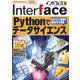 Interface (インターフェース) 2023年 10月号 [雑誌]