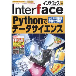Interface (インターフェース) 2023年 10月号 [雑誌]