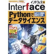 Interface (インターフェース) 2023年 10月号 [雑誌]