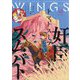 Wings (ウィングス) 2023年 10月号 [雑誌]