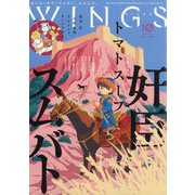 Wings (ウィングス) 2023年 10月号 [雑誌]