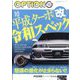 Option (オプション) 2023年 10月号 [雑誌]