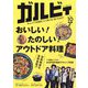 GARVY(ガルビィ) 2023年 10月号 [雑誌]