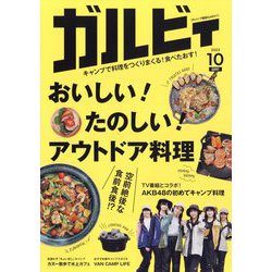GARVY(ガルビィ) 2023年 10月号 [雑誌]