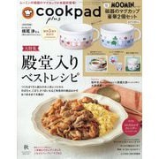 Cookpad plus 2023年 10月号 [雑誌]