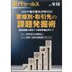 近代セールス 2023年 9/15号 [雑誌]
