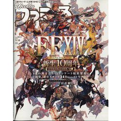 週刊 ファミ通 2023年 9/14号 [雑誌]
