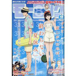 週刊 モーニング 2023年 9/14号 [雑誌]