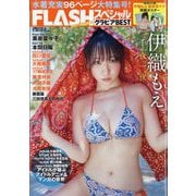 FLASHスペシャルグラビアBEST2023初秋号 2023年 9/30号 [雑誌]
