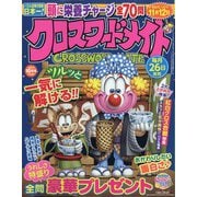 クロスワードメイト 2023年 10月号 [雑誌]