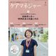 ケアマネジャー 2023年 09月号 [雑誌]