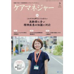 ケアマネジャー 2023年 09月号 [雑誌]