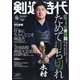 剣道時代 2023年 10月号 [雑誌]
