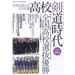 ヨドバシ.com - 剣道時代増刊 高校剣道時代 2023年 09月号 [雑誌] 通販