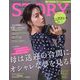 STORY (ストーリー) 2023年 10月号 [雑誌]