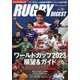 ラグビーダイジェスト ワールドカップ2023フランス大会展望&ガイド 2023年 10月号 [雑誌]