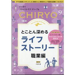 治療 2023年 09月号 [雑誌]