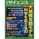 日経サイエンス 2023年 10月号 [雑誌]