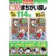 持ち歩き脳活まちがい探し 2023年 10月号 [雑誌]