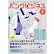 増刊 バンクビジネス 2023年 09月号 [雑誌]