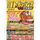 BACHELOR増刊 ロト・ナンバーズ勝利の方程式 2023年 10月号 [雑誌]