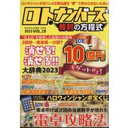 BACHELOR増刊 ロト・ナンバーズ勝利の方程式 2023年 10月号 [雑誌]