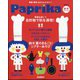 Paprica(パプリカ) 2023年 10月号 [雑誌]
