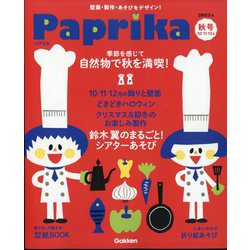 Paprica(パプリカ) 2023年 10月号 [雑誌]