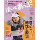 ほいくあっぷ 2023年 10月号 [雑誌]