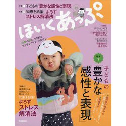 ほいくあっぷ 2023年 10月号 [雑誌]