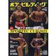 ボディビルディング 2023年 10月号 [雑誌]