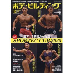 ボディビルディング 2023年 10月号 [雑誌]