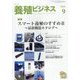 養殖ビジネス 2023年 09月号 [雑誌]