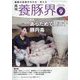 養豚界 2023年 09月号 [雑誌]