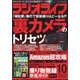 ラジオライフ 2023年 10月号 [雑誌]