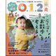 あそびと環境0・1・2歳 2023年 10月号 [雑誌]