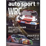 AUTO SPORT(オートスポーツ) 2023年 10月号 [雑誌]