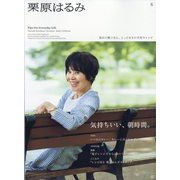 栗原はるみ 2023年 10月号 [雑誌]